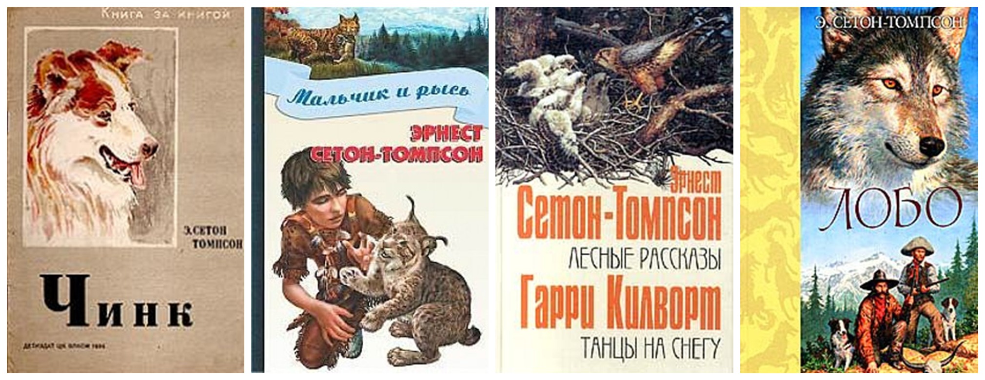Мальчик и Рысь Сетон Томпсон